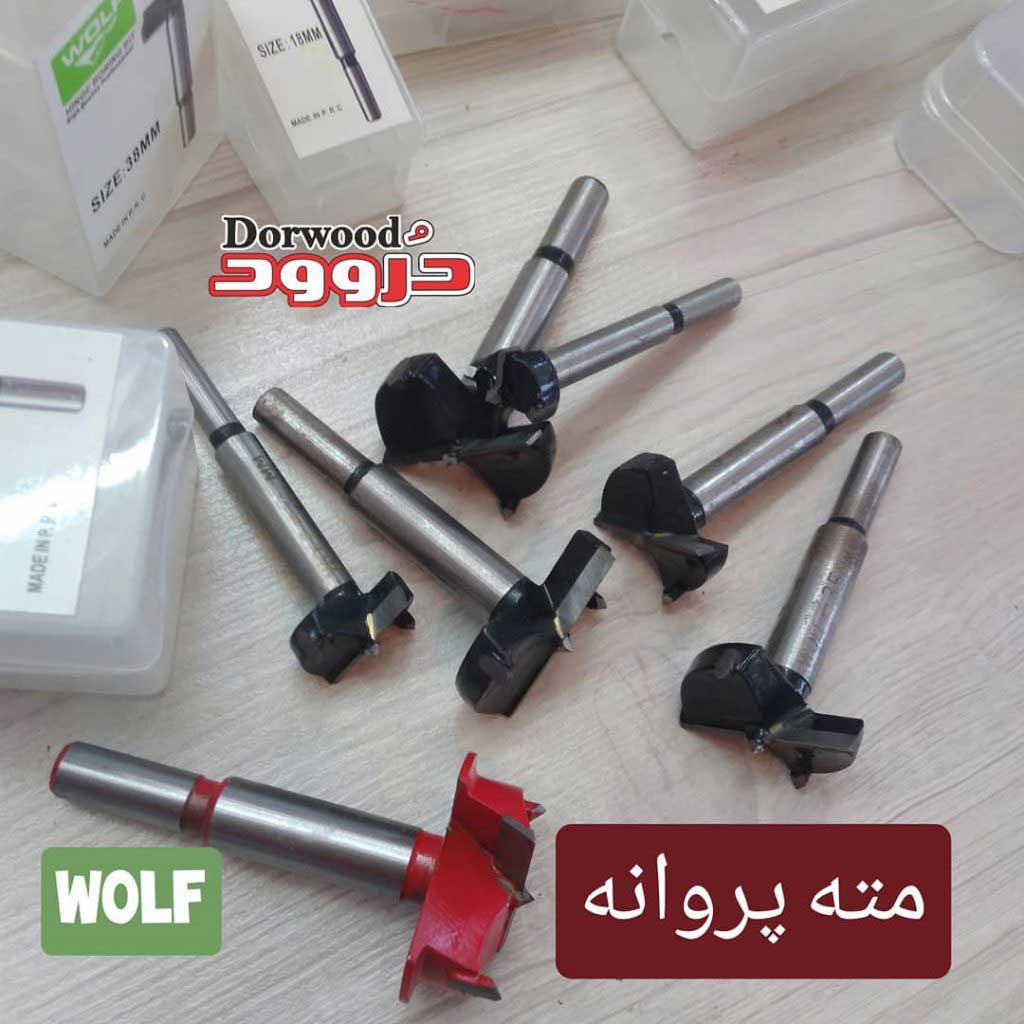مته پروانه (گازور) ولف Wolf