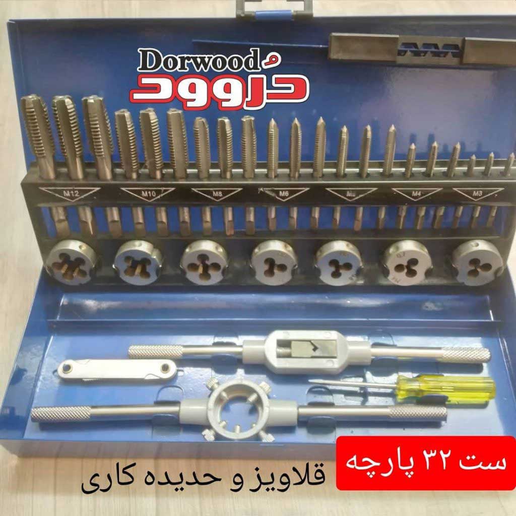 ست قلاویز و حدیده 32 پارچه