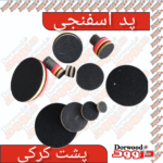 میان پد اسفنجی