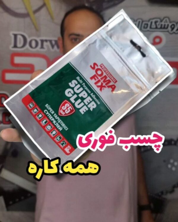 چسب فوری همه کاره Super GLUE Soma Fix