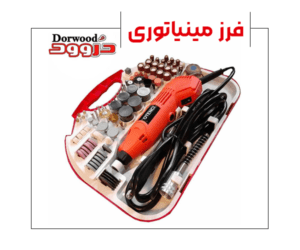 کاور آشنایی با فرز مینیاتوری