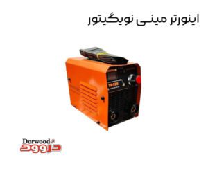 اینورتر مینی نویگیتور