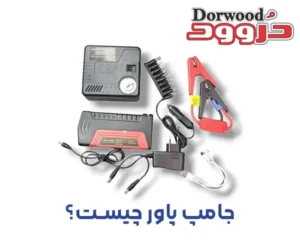 جامپ پاور چیست؟