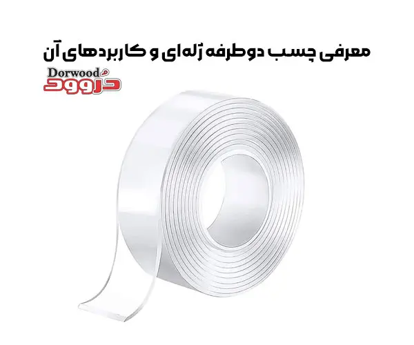 معرفی چسب دوطرفه ژله‌ای و کاربردهای آن