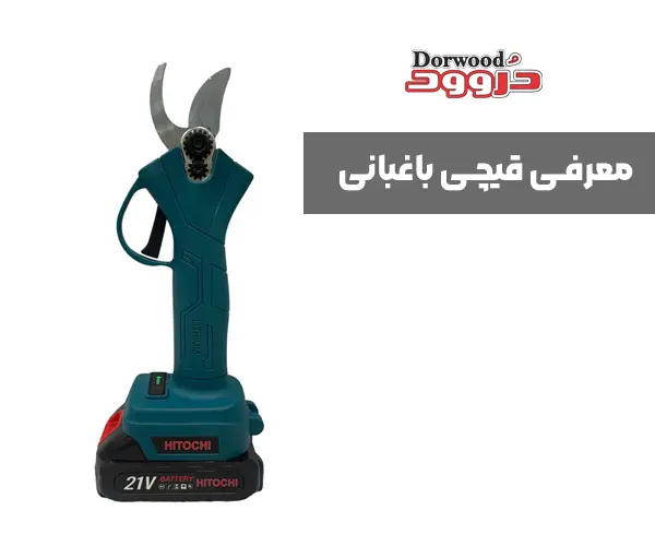 همه چیز درباره قیچی باغبانی