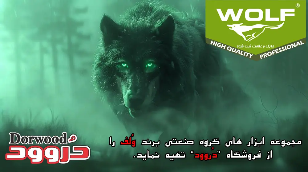 خرید ولف از دروود
