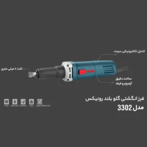 فرز انگشتی گلو بلند رونیکس مدل 3302 Ronix