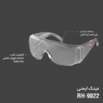 عینک ایمنی رونیکس (شفاف-دودی) (9023-9022)