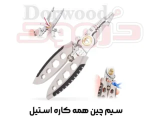 معرفی سیم چین همه کاره استیل