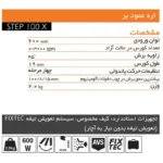 اره عمود بر آاگ AEG مدل STEP100X