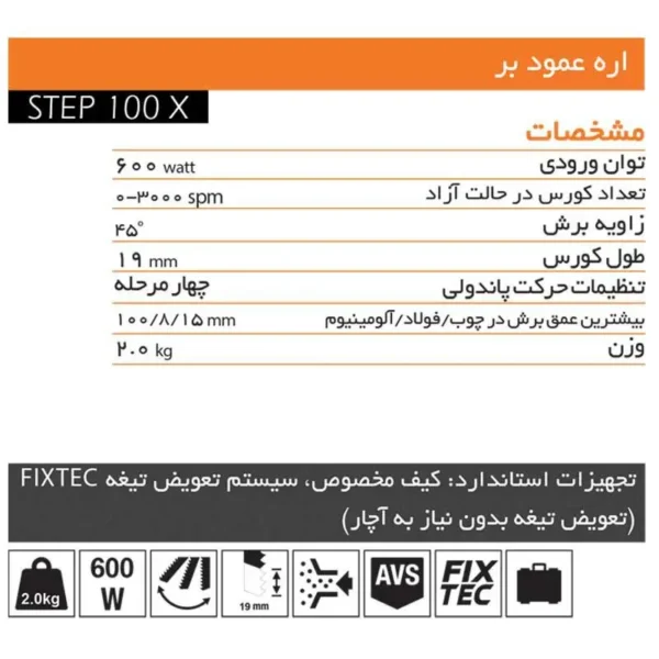 اره عمود بر آاگ AEG مدل STEP100X