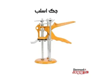 جک اسلب چیست؟