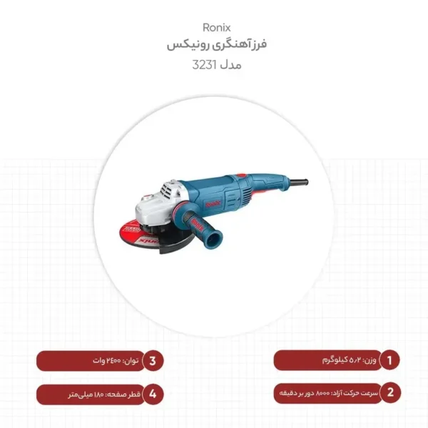 فرز آهنگری رونیکس 3231 Ronix (2) فرز آهنگری رونیکس 3231 Ronix
