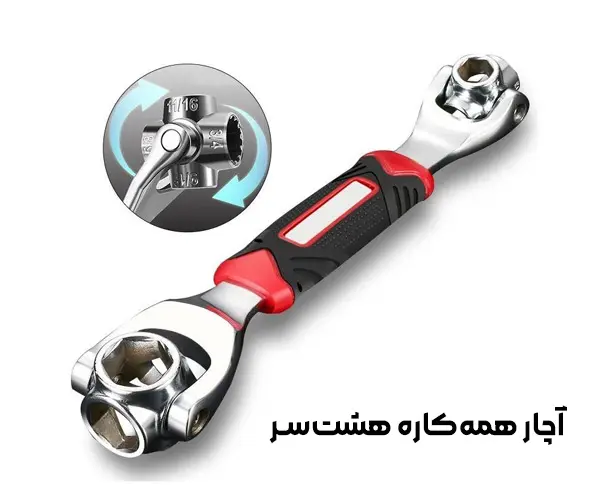 معرفی آچار همه‌کاره هشت‌سر