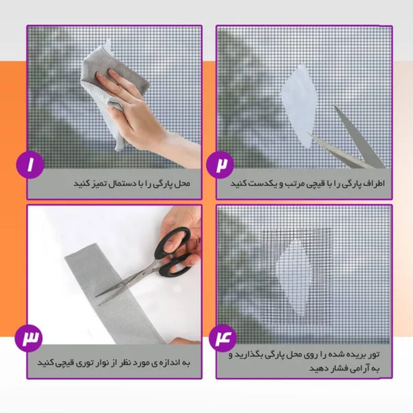 قیمت چسب ترمیم توری