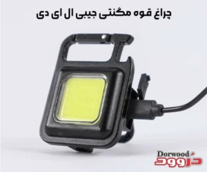 معرفی چراغ قوه مگنتی جیبی ال ای دی LED