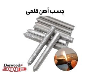 معرفی چسب آهن قلمی