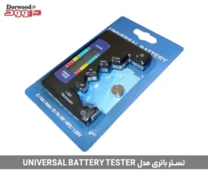 معرفی تستر باتری UNIVERSAL BATTERY TESTER