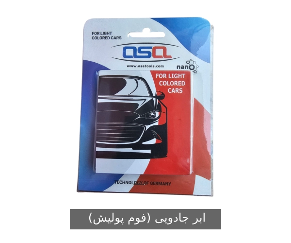 ابر جادویی (فوم پولیش)