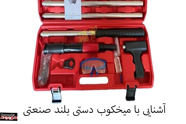 آشنایی با میخکوب دستی بلند صنعتی
