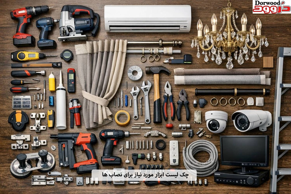 چک لیست ابزار مورد نیاز برای نصاب ‌ها