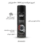 اسپری تمیز کننده ترمز و کلاچ سلسیل Selsil حجم ۵۰۰ میلی‌لیتر