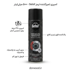 اسپری تمیز کننده ترمز و کلاچ سلسیل Selsil حجم ۵۰۰ میلی‌لیتر