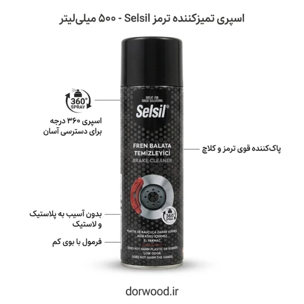 اسپری تمیز کننده ترمز و کلاچ سلسیل Selsil حجم ۵۰۰ میلی‌لیتر